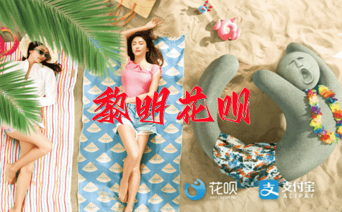 心情郁闷花呗